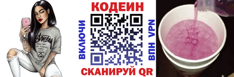 Codein напиток Lean (лин)  Костерёво 